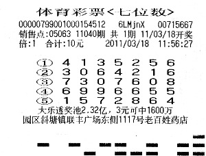 七位数开奖结果七位数开奖结果揭晓