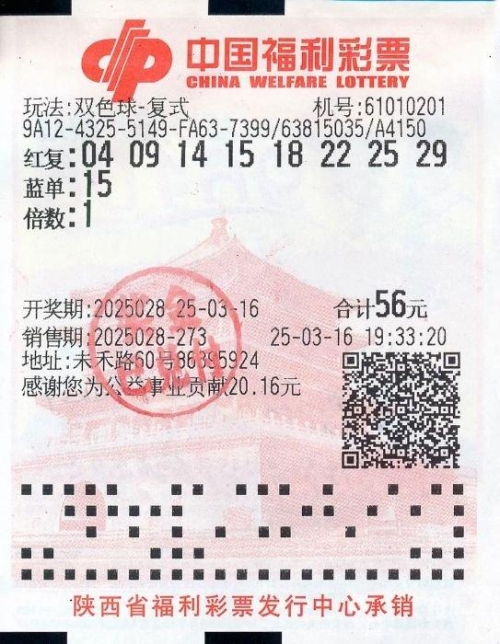 福利彩票中奖号码查询