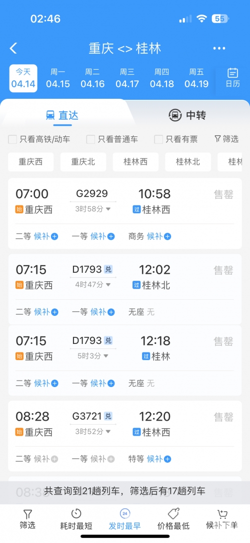 北京到重庆动车时刻表最新北京到重庆动车时刻表