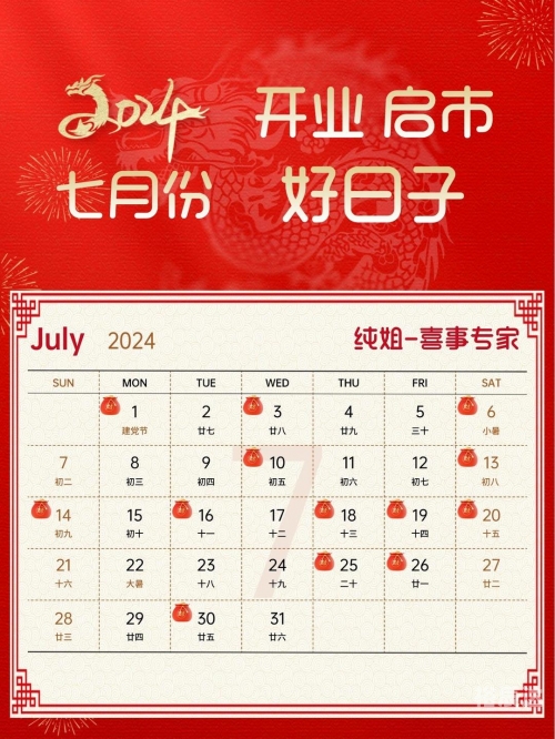 六月份最好吉日是哪天-第1张图片