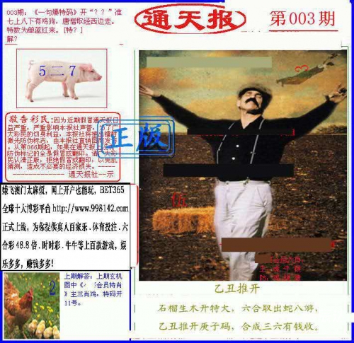 2018年正版看图找生肖