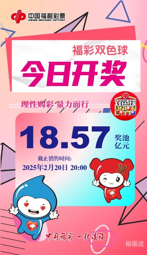 双色球今日开奖号揭晓-第2张图片