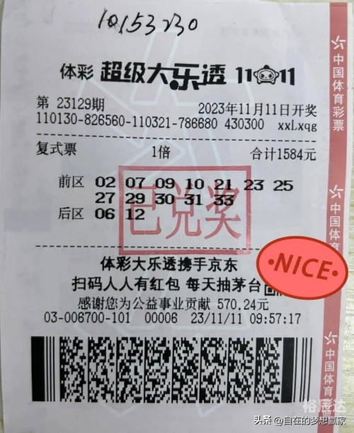 新澳开奖结果记录史免费，揭秘彩票大奖的神秘面纱-第2张图片