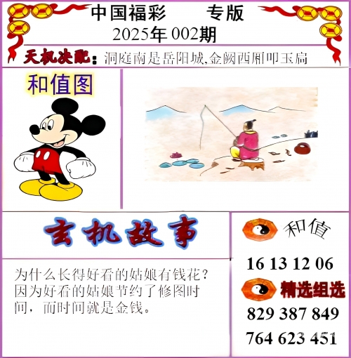福彩3d字谜图谜大全-第2张图片