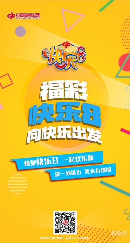 北京快乐8，快乐之都的彩票文化-第3张图片