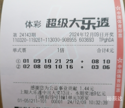 大乐透开奖的开奖结果双色球开奖结果揭晓-第2张图片