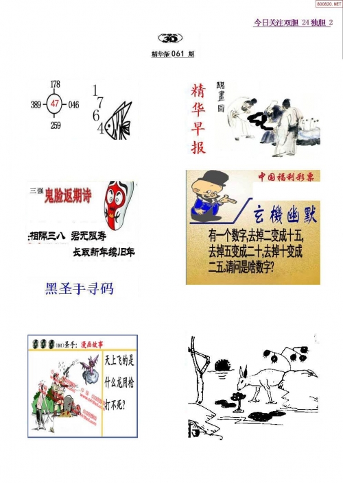 真精华布衣天下3d正版今天布衣30期真精华布衣天下3D正版今日盛典