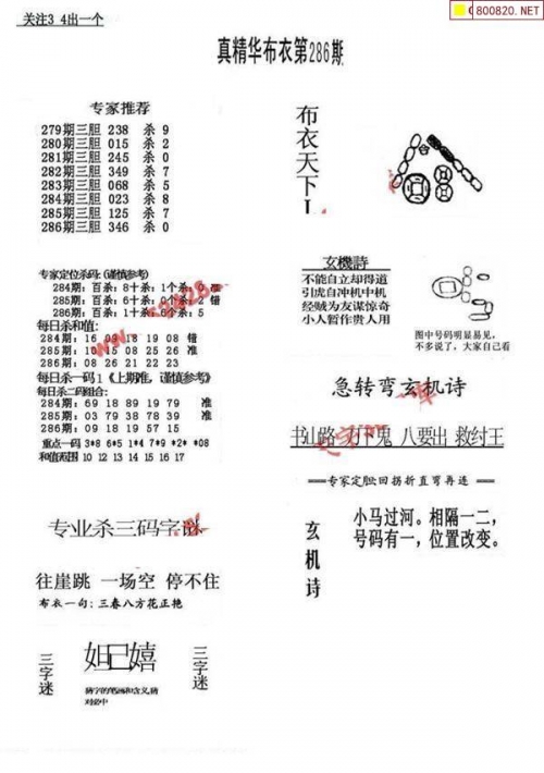 真精华布衣天下3d正版今天布衣30期真精华布衣天下3D正版今日盛典-第2张图片