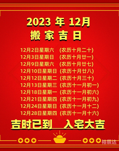 关键词，11月黄道吉日查询2023年