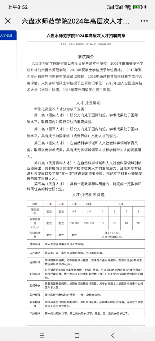 六盘水汽车站时刻表查询六盘水汽车站概览