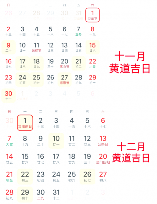 黄道吉日查询，2020年10月份黄道吉日-第3张图片