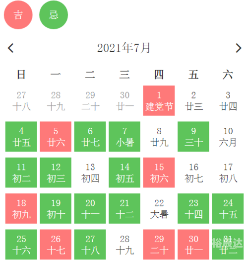 黄道吉日查询，2020年10月份黄道吉日-第2张图片