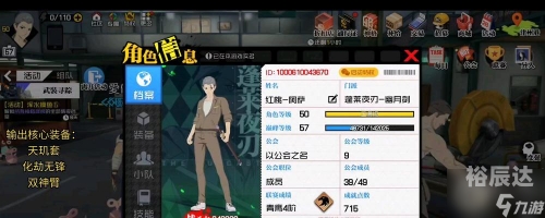 一人之下手游角色排名图一人之下手游角色排名
