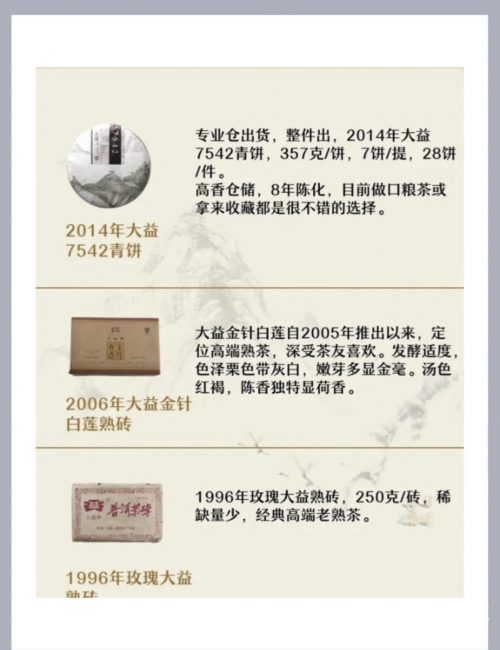 大益普洱茶功效与作用