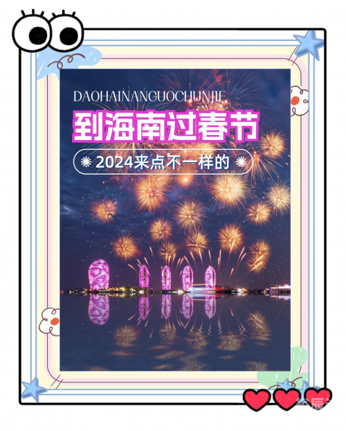 春节海南旅游攻略春节海南旅游攻略