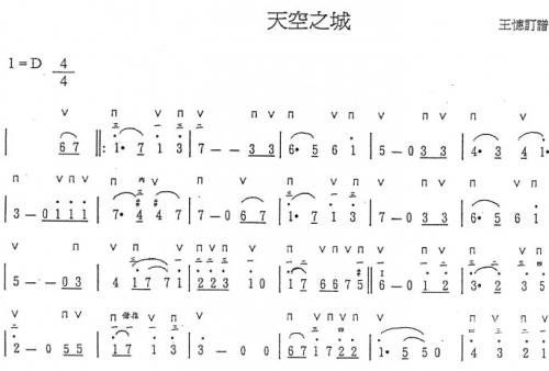 天空之城简谱下载天空之城简谱下载