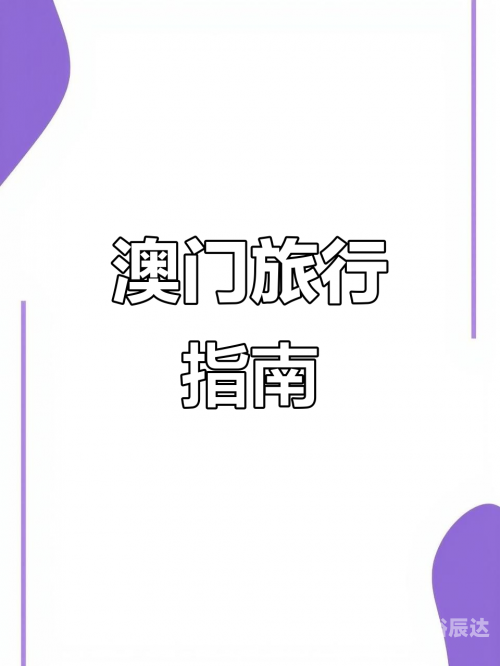 49图库免费的资料港澳下载免登录49图库免费资料，港澳旅游攻略与图片库介绍