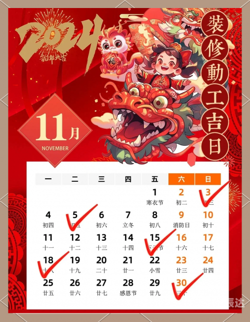 2024年1月入宅最旺日子推荐-第2张图片