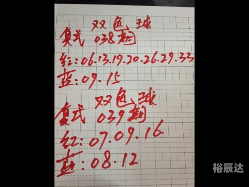 双色球下期预测最准确文章-第1张图片
