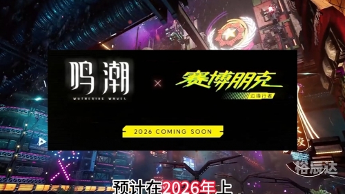 赛博朋克2077 发售时间2077赛博朋克发售时间揭秘-第2张图片
