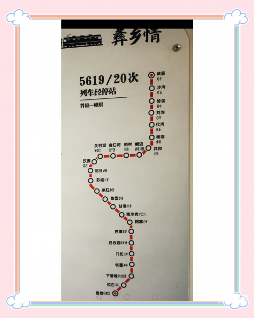 成都到西昌火车时刻表