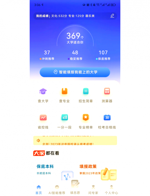 江苏省模拟填报志愿攻略-第2张图片
