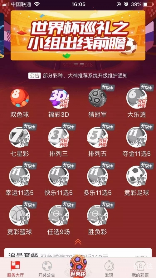互联网彩票，新时代的彩票游戏-第1张图片