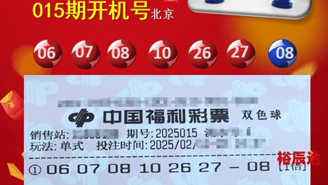福彩热线，揭开彩票神秘面纱