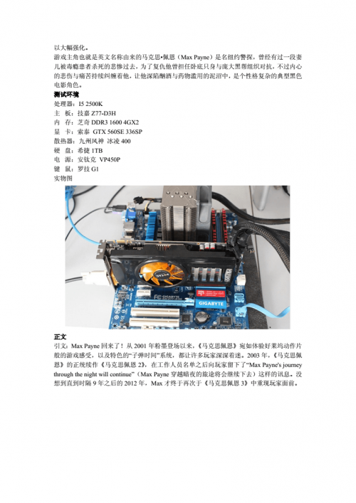 马克思佩恩3配置攻略