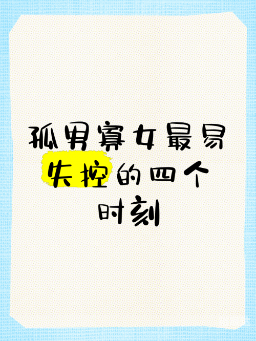 孤男寡女夜关灯-第1张图片
