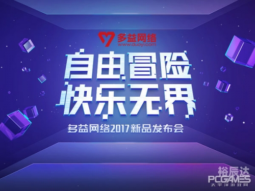 多益网络董事长，引领行业新篇章-第1张图片