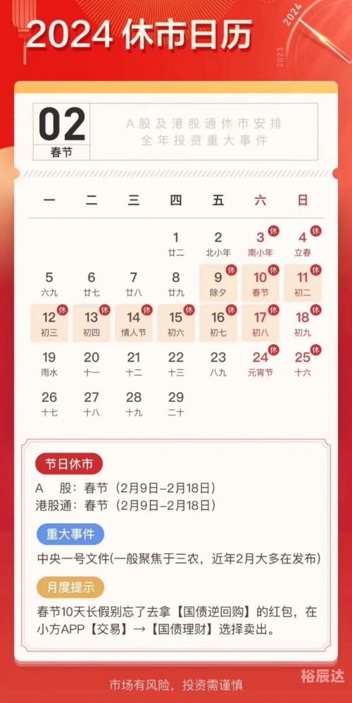2024年万年历查询表2024年万年历查询表详解-第2张图片
