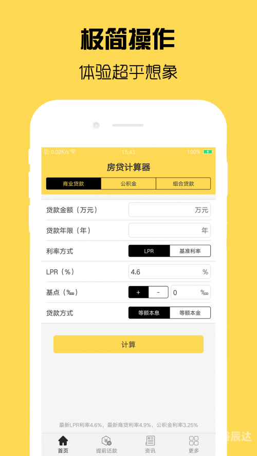 房贷计算器下载手机版2018版房贷计算器最新2012下载-第2张图片