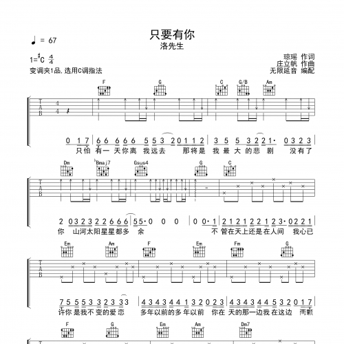 吉他谱子，探索音乐的魅力