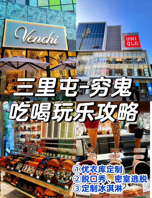 三里屯优衣库视频演的什么三里屯优衣库视频，时尚与品质的完美融合