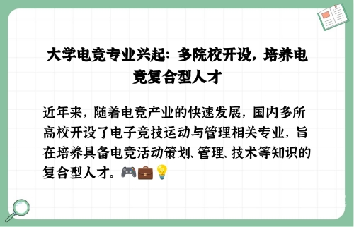 电子竞技运动与管理专业学什么电子竞技运动与管理，新时代电竞的崛起与挑战