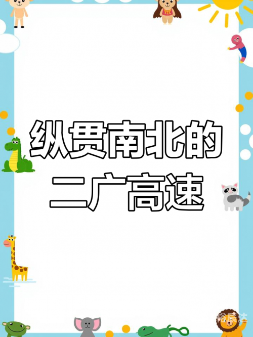 二广高速的起点和终点二广高速起点和终点