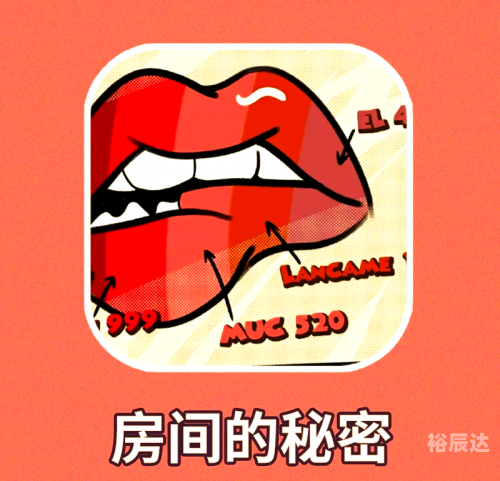 房间里的秘密2房间里的秘密-第3张图片