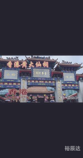 澳门码黄大仙资料大全