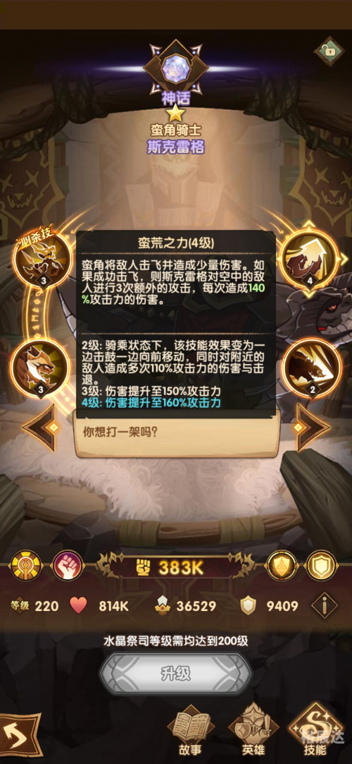 蛮族勇士生死转折蛮族勇士，英勇无畏的战士