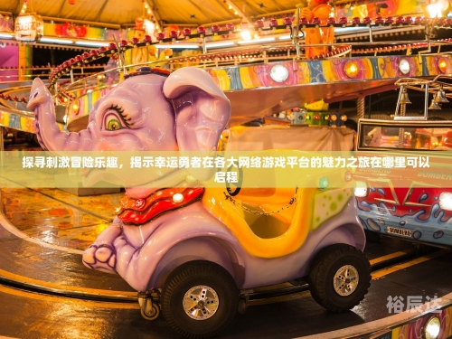 四不像澳门四不像澳门，文化与历史的交织-第2张图片