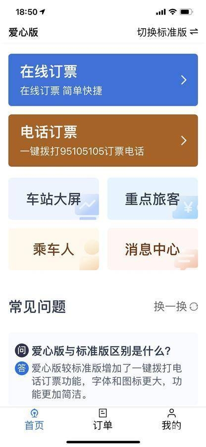 12306铁路客服中心探索12306铁路客服中心，便捷出行新体验-第2张图片