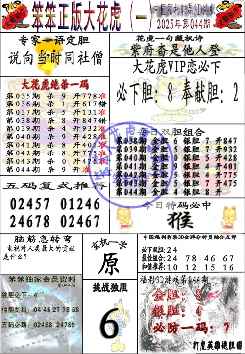 3D开机号今天查询