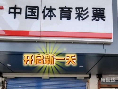 中国竞彩，探索与展望