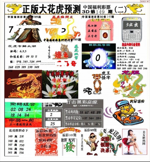 3b福彩正版藏机图3B福彩正版藏机图揭秘