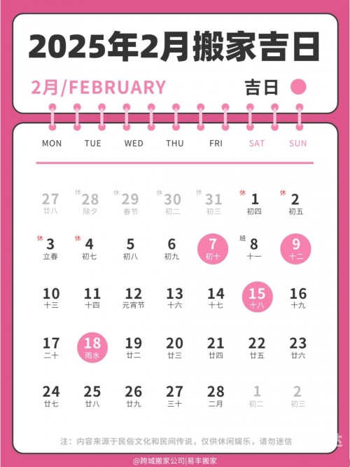 2023年2月黄道吉日2023年2月黄道吉日推荐-第2张图片