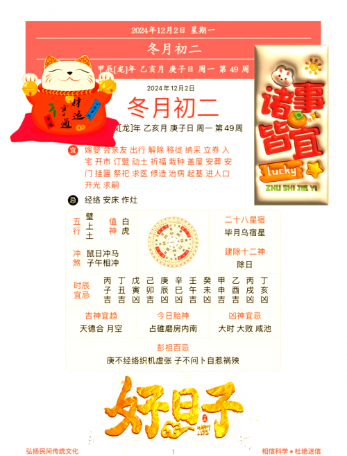 2023年2月黄道吉日2023年2月黄道吉日推荐