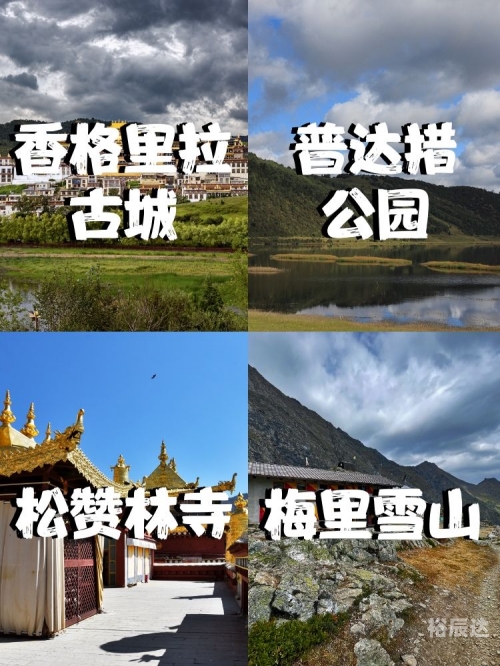 香格里拉好玩吗香格里拉好玩吗-第2张图片