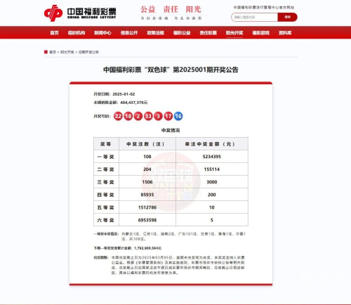 福利彩票中奖号码查询