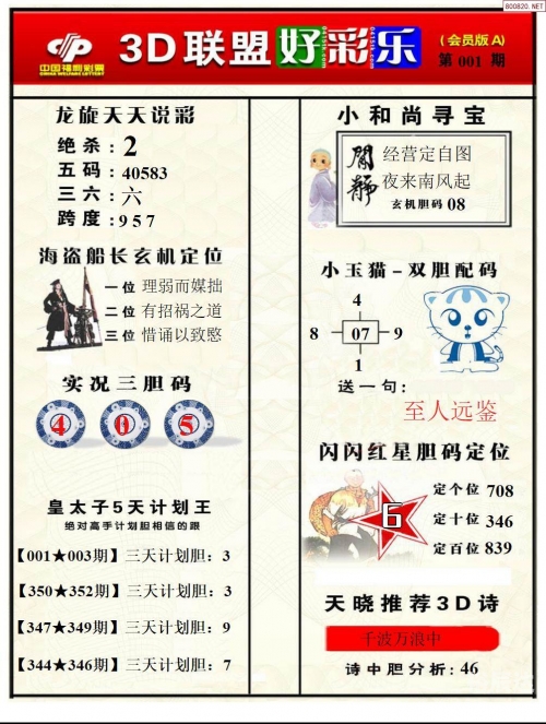 3d天天彩图图谜总汇全图手机天齐网3D天天彩图，炫彩人生，梦想起航